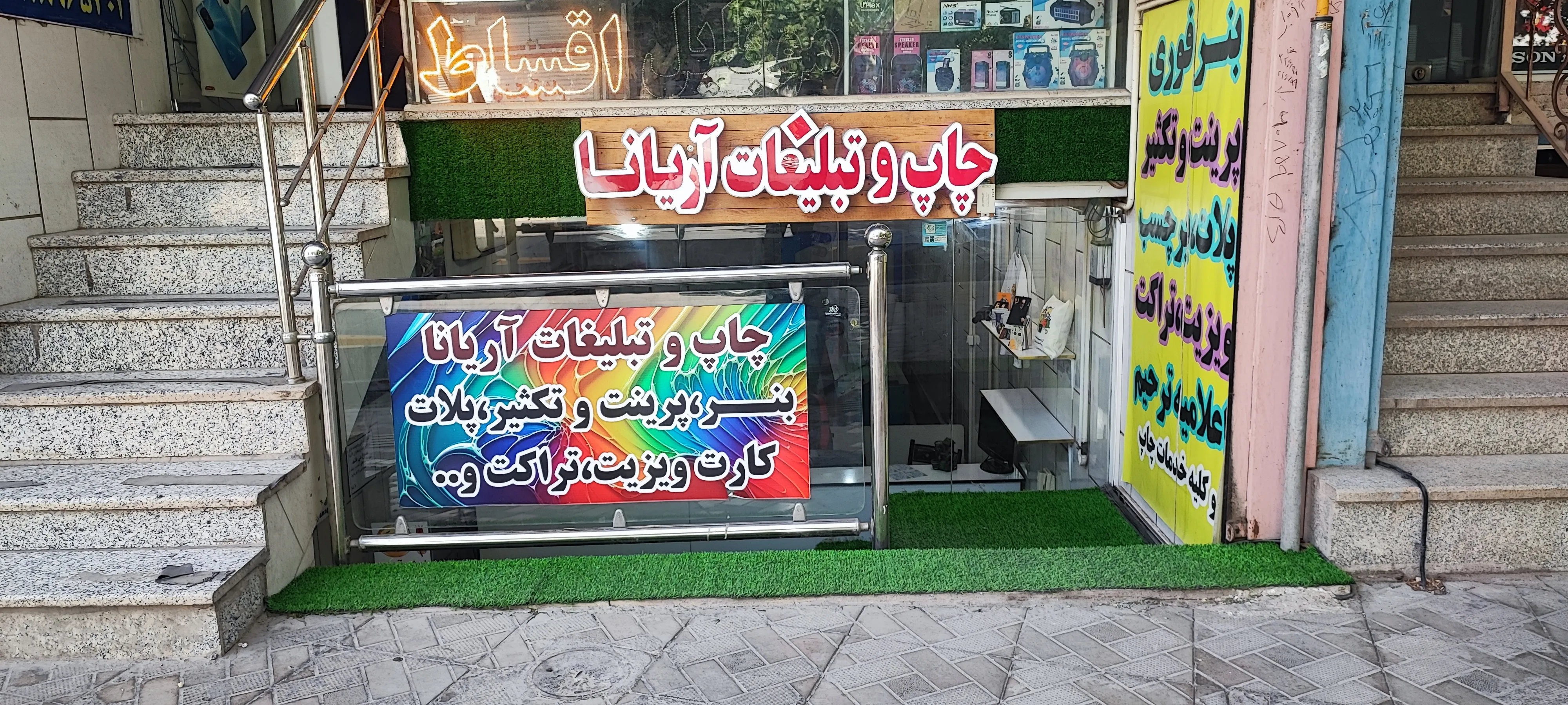 چاپ و تبلیغات آریانا نجف آباد